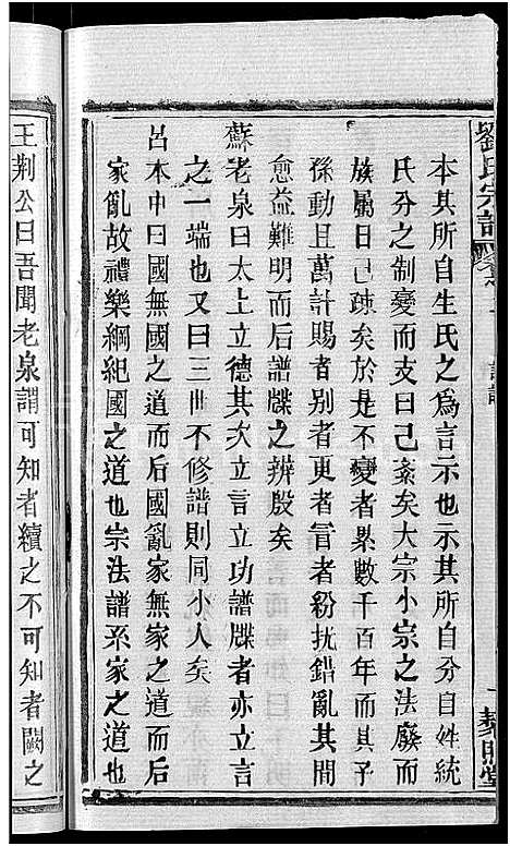 [下载][刘氏宗谱_12卷_含首1卷_白湄刘氏五续修谱_白湄刘氏宗谱]湖北.刘氏家谱_五.pdf