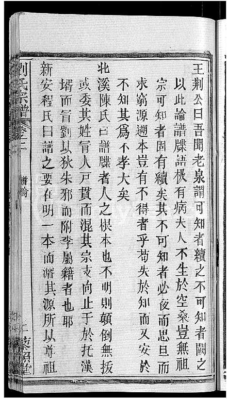 [下载][刘氏宗谱_12卷_含首1卷_白湄刘氏五续修谱_白湄刘氏宗谱]湖北.刘氏家谱_五.pdf