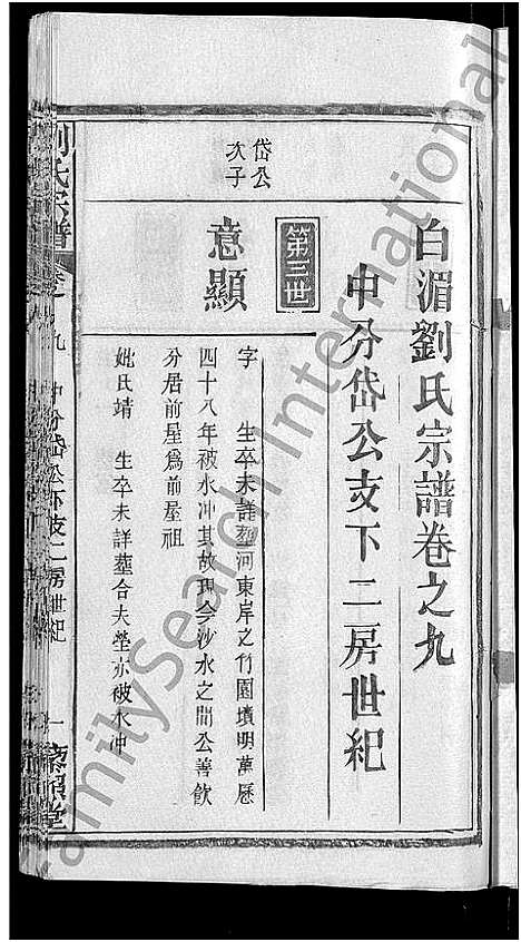 [下载][刘氏宗谱_12卷_含首1卷_白湄刘氏五续修谱_白湄刘氏宗谱]湖北.刘氏家谱_十二.pdf