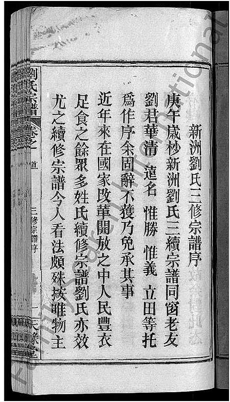 [下载][刘氏宗谱_12卷首2卷_新洲刘氏三修宗谱_楚黄刘氏宗谱_刘氏宗谱]湖北.刘氏家谱_一.pdf