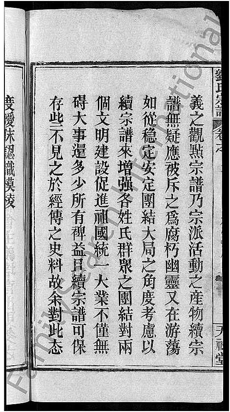 [下载][刘氏宗谱_12卷首2卷_新洲刘氏三修宗谱_楚黄刘氏宗谱_刘氏宗谱]湖北.刘氏家谱_一.pdf