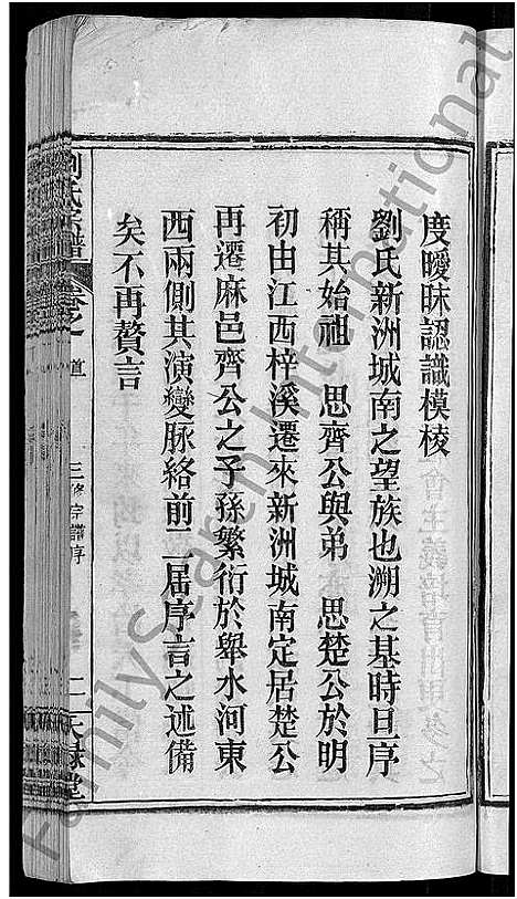 [下载][刘氏宗谱_12卷首2卷_新洲刘氏三修宗谱_楚黄刘氏宗谱_刘氏宗谱]湖北.刘氏家谱_一.pdf