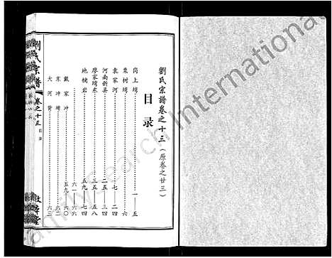 [下载][刘氏宗谱_14卷首2卷]湖北.刘氏家谱_七.pdf