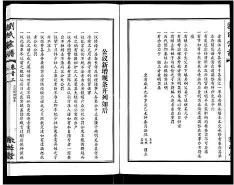 [下载][刘氏宗谱_14卷首2卷]湖北.刘氏家谱_九.pdf