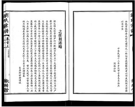 [下载][刘氏宗谱_14卷首2卷]湖北.刘氏家谱_九.pdf