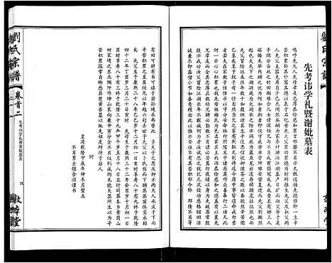 [下载][刘氏宗谱_14卷首2卷]湖北.刘氏家谱_九.pdf