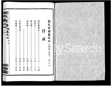 [下载][刘氏宗谱_14卷首2卷]湖北.刘氏家谱_十三.pdf