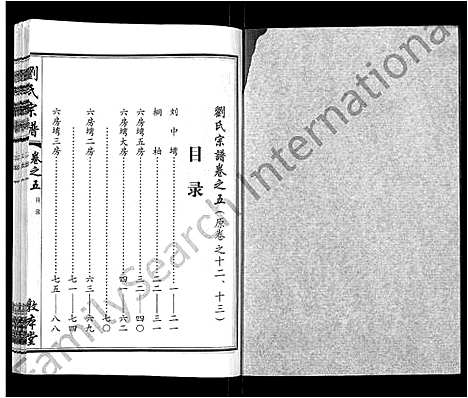 [下载][刘氏宗谱_14卷首2卷]湖北.刘氏家谱_十四.pdf