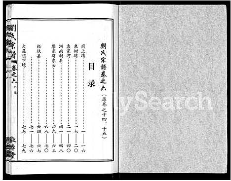 [下载][刘氏宗谱_14卷首2卷]湖北.刘氏家谱_十五.pdf