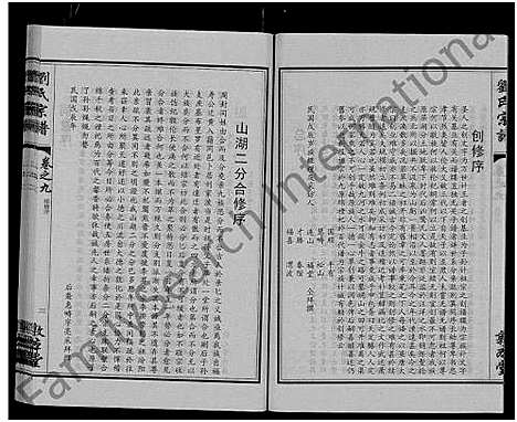 [下载][刘氏宗谱_14卷首2卷]湖北.刘氏家谱_二十七.pdf