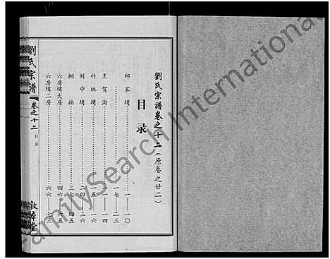 [下载][刘氏宗谱_14卷首2卷]湖北.刘氏家谱_三十.pdf