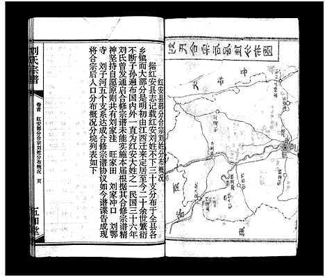 [下载][刘氏宗谱_15卷_含首2卷_刘氏宗谱]湖北.刘氏家谱_一.pdf