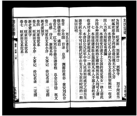 [下载][刘氏宗谱_15卷_含首2卷_刘氏宗谱]湖北.刘氏家谱_一.pdf