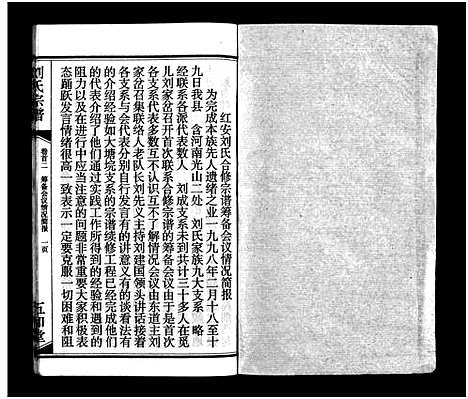 [下载][刘氏宗谱_15卷_含首2卷_刘氏宗谱]湖北.刘氏家谱_二.pdf