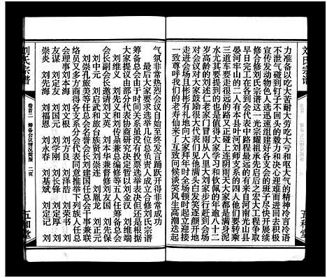 [下载][刘氏宗谱_15卷_含首2卷_刘氏宗谱]湖北.刘氏家谱_二.pdf