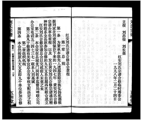 [下载][刘氏宗谱_15卷_含首2卷_刘氏宗谱]湖北.刘氏家谱_二.pdf