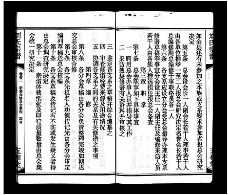 [下载][刘氏宗谱_15卷_含首2卷_刘氏宗谱]湖北.刘氏家谱_二.pdf