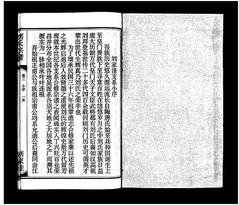 [下载][刘氏宗谱_15卷_含首2卷_刘氏宗谱]湖北.刘氏家谱_三.pdf