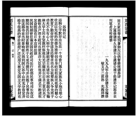 [下载][刘氏宗谱_15卷_含首2卷_刘氏宗谱]湖北.刘氏家谱_三.pdf