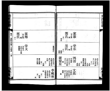 [下载][刘氏宗谱_15卷_含首2卷_刘氏宗谱]湖北.刘氏家谱_九.pdf