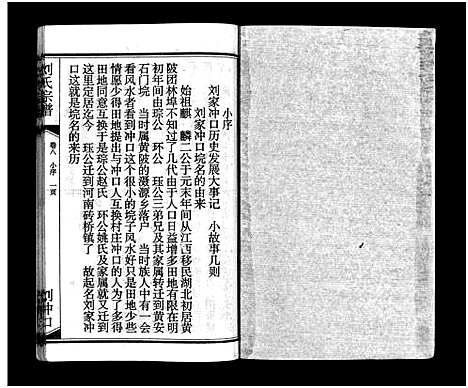 [下载][刘氏宗谱_15卷_含首2卷_刘氏宗谱]湖北.刘氏家谱_十.pdf