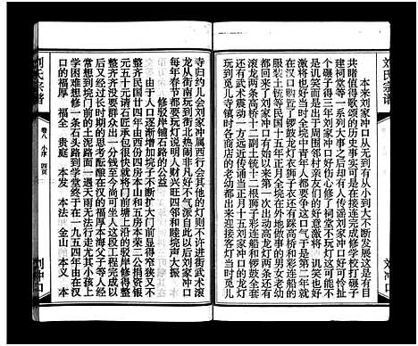 [下载][刘氏宗谱_15卷_含首2卷_刘氏宗谱]湖北.刘氏家谱_十.pdf