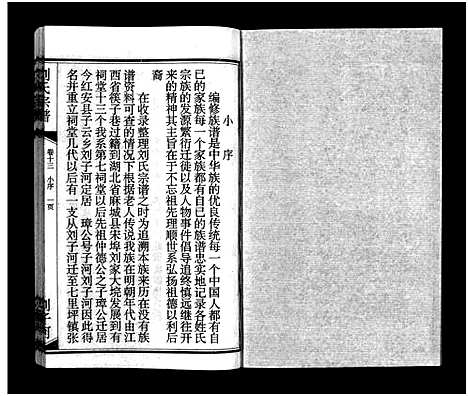 [下载][刘氏宗谱_15卷_含首2卷_刘氏宗谱]湖北.刘氏家谱_十五.pdf