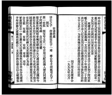 [下载][刘氏宗谱_15卷_含首2卷_刘氏宗谱]湖北.刘氏家谱_十五.pdf