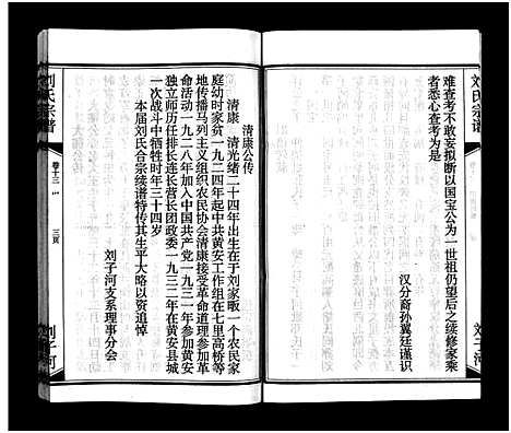 [下载][刘氏宗谱_15卷_含首2卷_刘氏宗谱]湖北.刘氏家谱_十五.pdf