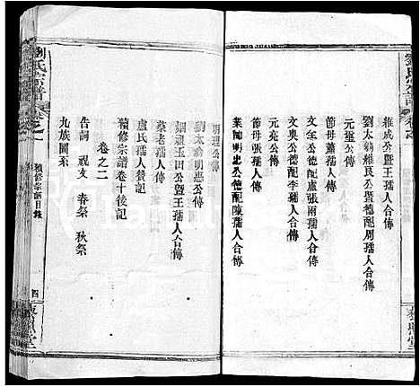 [下载][刘氏宗谱_15卷]湖北.刘氏家谱_一.pdf