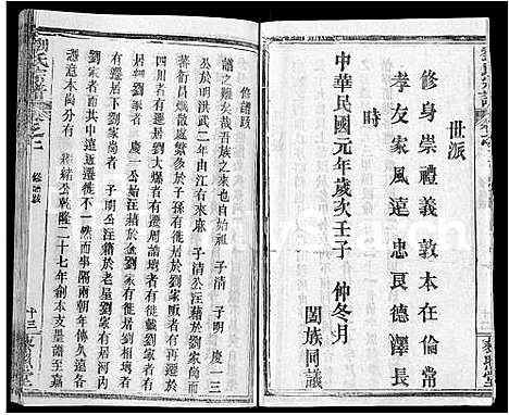 [下载][刘氏宗谱_15卷]湖北.刘氏家谱_八.pdf