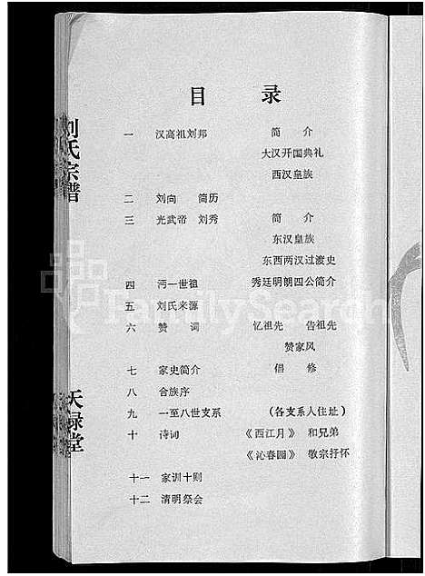 [下载][刘氏宗谱_16卷首1卷]湖北.刘氏家谱_一.pdf