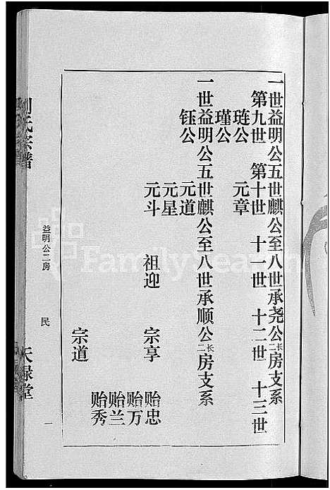 [下载][刘氏宗谱_16卷首1卷]湖北.刘氏家谱_五.pdf