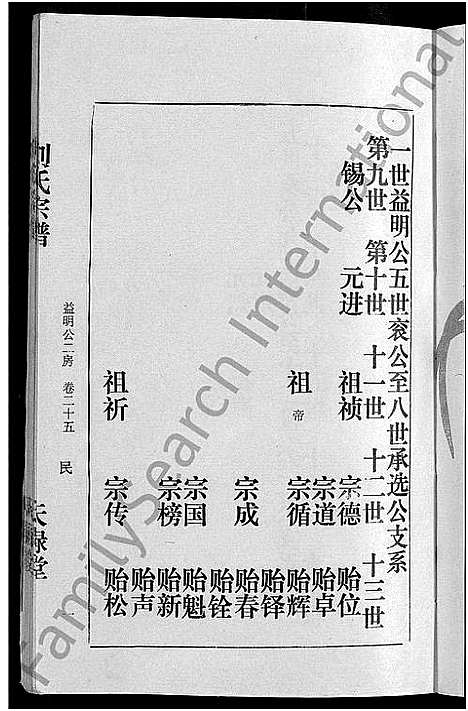 [下载][刘氏宗谱_16卷首1卷]湖北.刘氏家谱_六.pdf