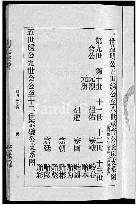 [下载][刘氏宗谱_16卷首1卷]湖北.刘氏家谱_十三.pdf