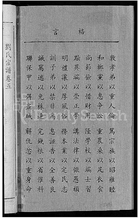 [下载][刘氏宗谱_16卷_刘氏合修大成宗谱_刘氏大成宗谱_刘氏宗谱]湖北.刘氏家谱_三.pdf