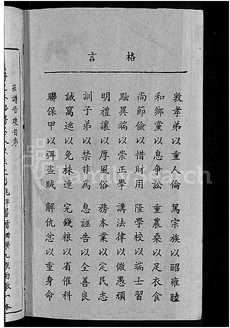 [下载][刘氏宗谱_16卷_刘氏合修大成宗谱_刘氏大成宗谱_刘氏宗谱]湖北.刘氏家谱_八.pdf