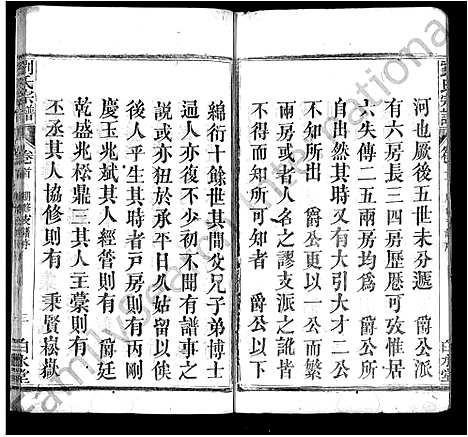 [下载][刘氏宗谱_17卷首3卷_刘氏宗谱]湖北.刘氏家谱_二.pdf