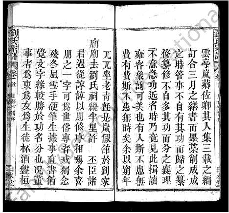 [下载][刘氏宗谱_17卷首3卷_刘氏宗谱]湖北.刘氏家谱_二.pdf