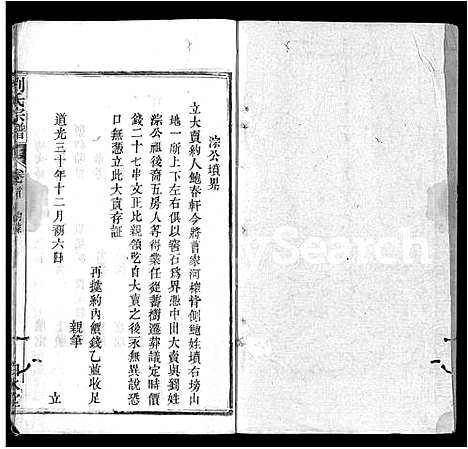 [下载][刘氏宗谱_17卷首3卷_刘氏宗谱]湖北.刘氏家谱_三.pdf