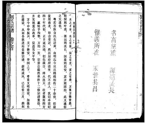 [下载][刘氏宗谱_19卷及卷首2_黄冈刘氏宗谱]湖北.刘氏家谱_一.pdf