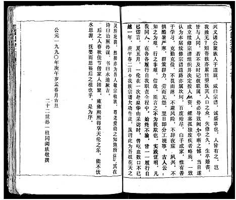 [下载][刘氏宗谱_19卷及卷首2_黄冈刘氏宗谱]湖北.刘氏家谱_一.pdf