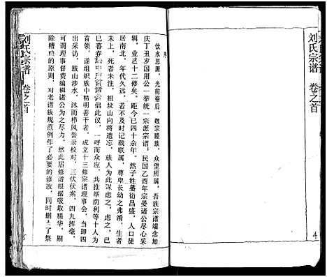 [下载][刘氏宗谱_19卷及卷首2_黄冈刘氏宗谱]湖北.刘氏家谱_一.pdf