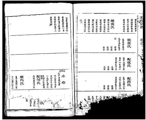 [下载][刘氏宗谱_19卷及卷首2_黄冈刘氏宗谱]湖北.刘氏家谱_四.pdf