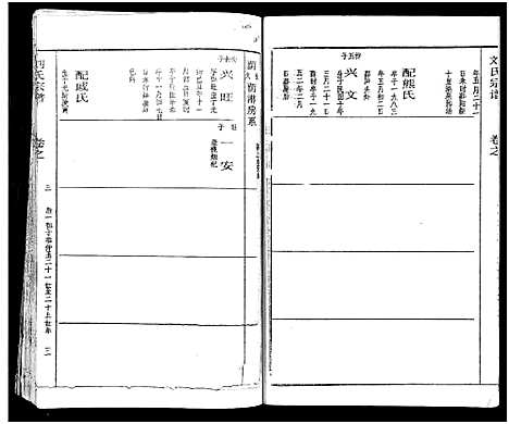 [下载][刘氏宗谱_19卷及卷首2_黄冈刘氏宗谱]湖北.刘氏家谱_七.pdf