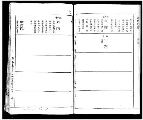 [下载][刘氏宗谱_19卷及卷首2_黄冈刘氏宗谱]湖北.刘氏家谱_七.pdf