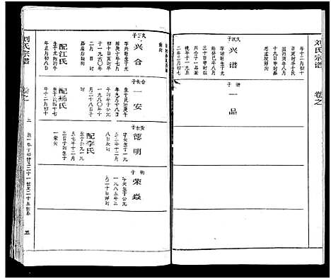 [下载][刘氏宗谱_19卷及卷首2_黄冈刘氏宗谱]湖北.刘氏家谱_七.pdf