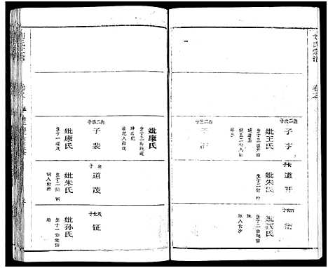 [下载][刘氏宗谱_19卷及卷首2_黄冈刘氏宗谱]湖北.刘氏家谱_九.pdf