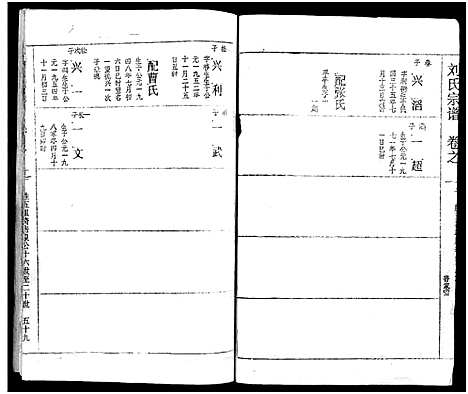 [下载][刘氏宗谱_19卷及卷首2_黄冈刘氏宗谱]湖北.刘氏家谱_十七.pdf