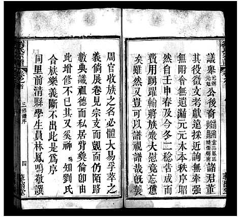 [下载][刘氏宗谱_20卷_含首1卷_刘氏三修谱_刘氏宗谱]湖北.刘氏家谱_一.pdf